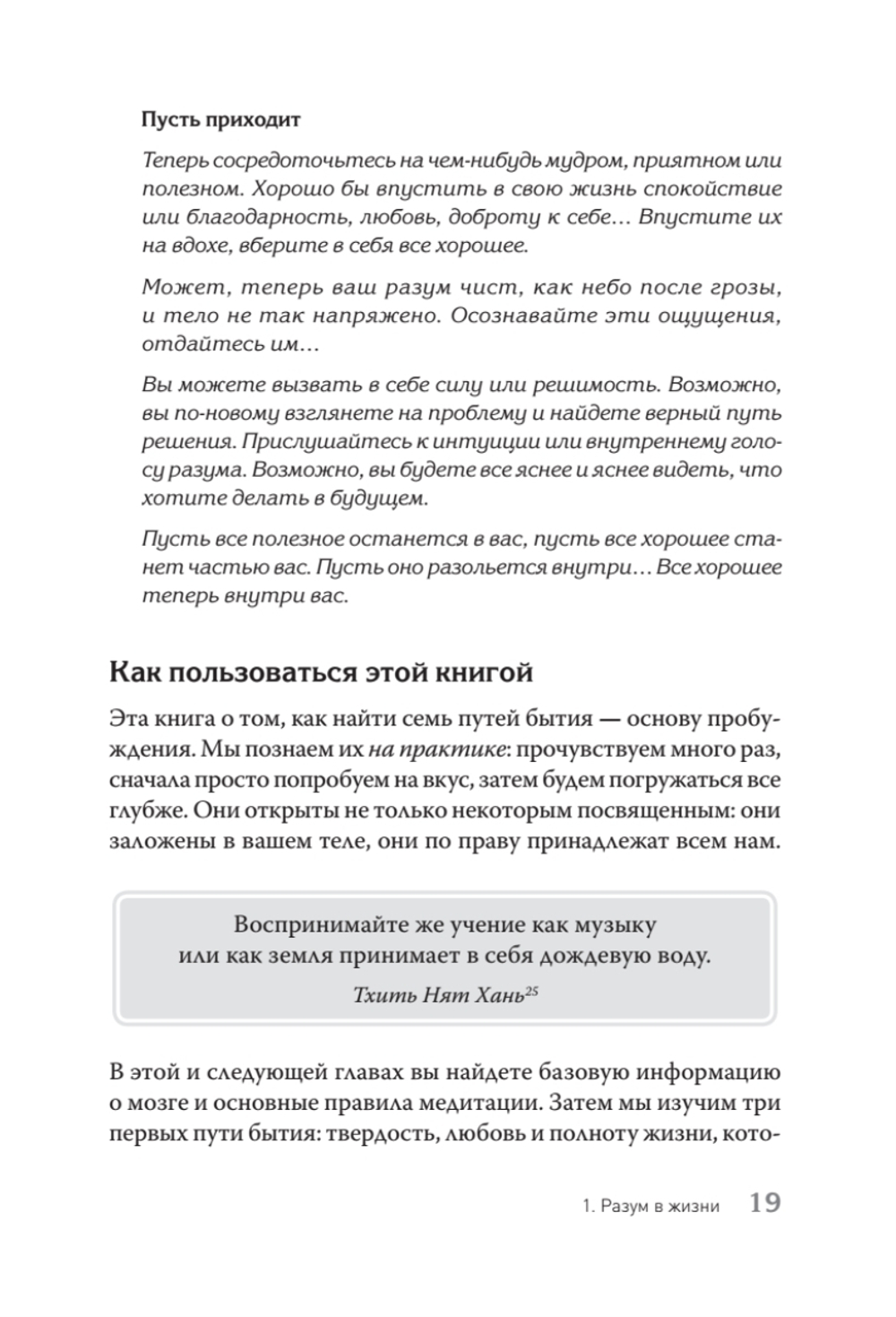 Семь практик просветления. Программа достижения спокойствия, доброты и мудрости
