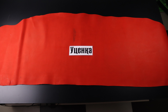 Уценка: 1,4-1,8 Юфть красная 146 дм²