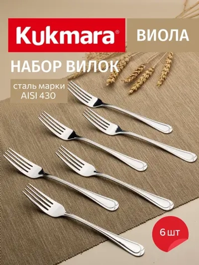 Набор вилок столовых 6 предметов "Виола" (М03) в упаковке НСП-0603в