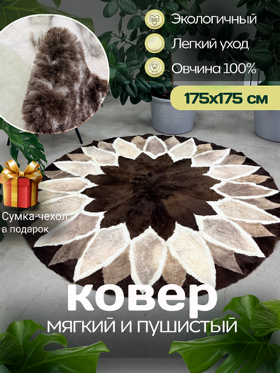 Ковер шкура натуральная овчина меховой