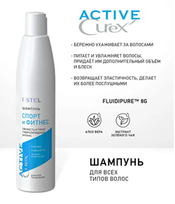 ШАМПУНЬ «СПОРТ И ФИТНЕС» CUREX ACTIVE