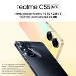 Смартфон Realme C55 6/128GB Перламутровый