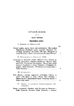 Мемуары графини Потоцкой. (1794-1820) | Потоцкая Анна
