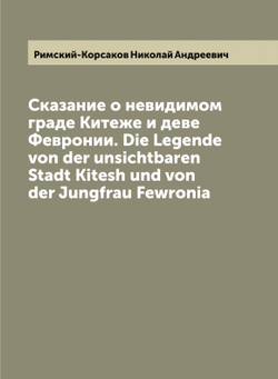 Сказание о невидимом граде Китеже и деве Февронии. Die Legende von der unsichtbaren Stadt Kitesh und von der Jungfrau Fewronia | Римский-Корсаков Николай Андреевич