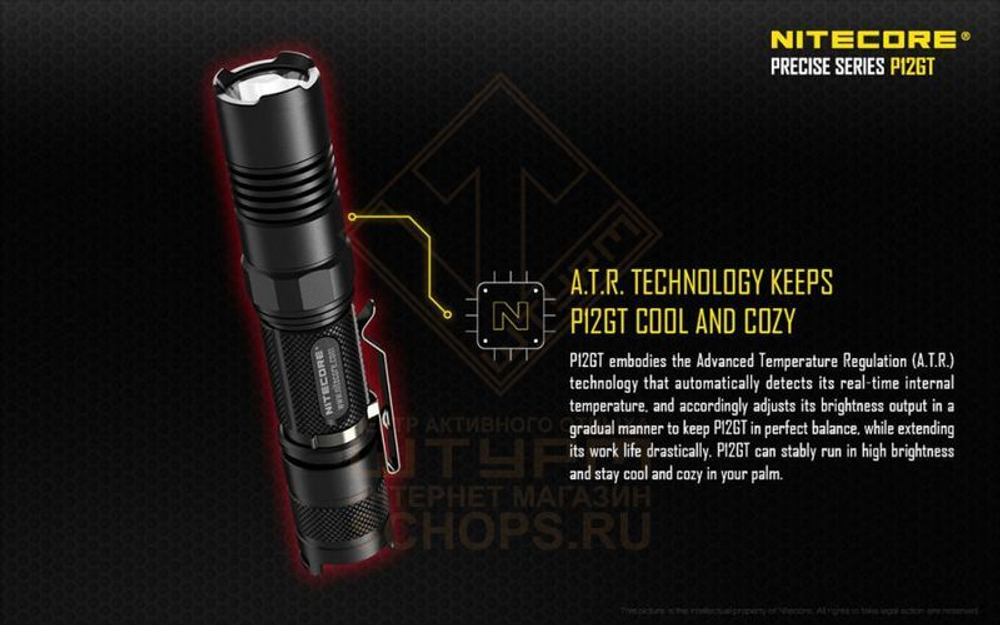Фонарь Nitecore P12GT