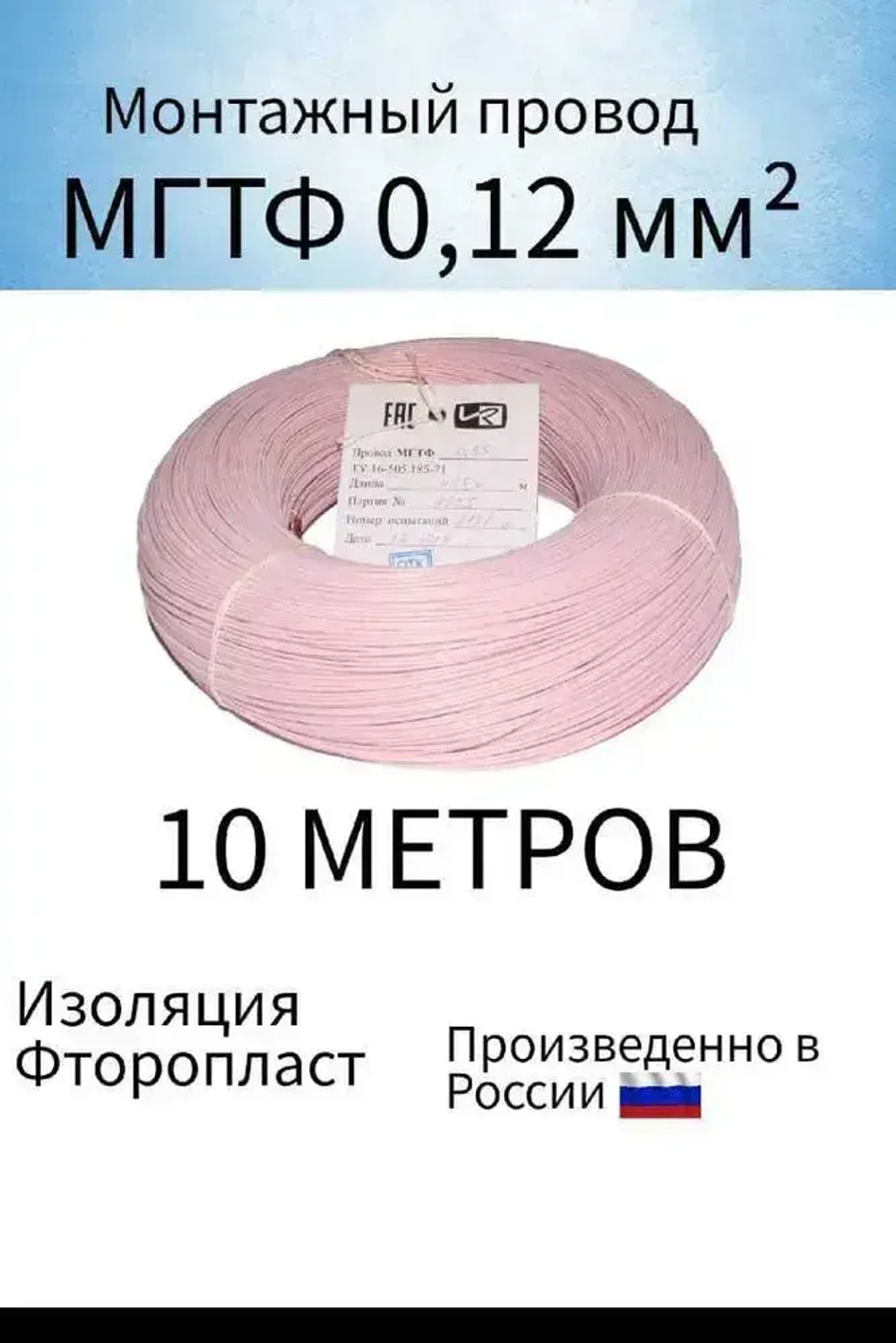 Чувашкабель Электрический провод МГТФ 1 x 0.12 мм², 10 м