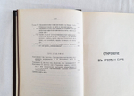 "Откровение в грозе и буре. История возникновения апокалипсиса". Н.Морозов. 1907 г.