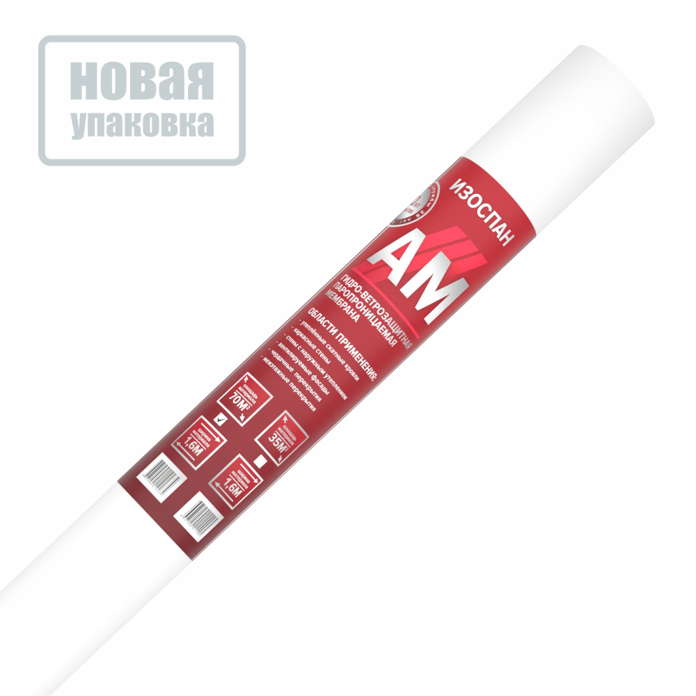 Мембрана гидро-ветрозащитная Изоспан AМ 43,75х1,6 м