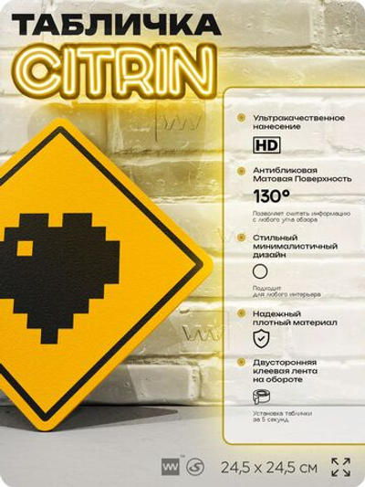 Табличка декоративная "Майнкрафт, Сердце, Minecraft" на дверь и стену, прикольная штука в подарок геймеру, декоративный знак, 24,5х24,5 см, Айдентика Технолоджи