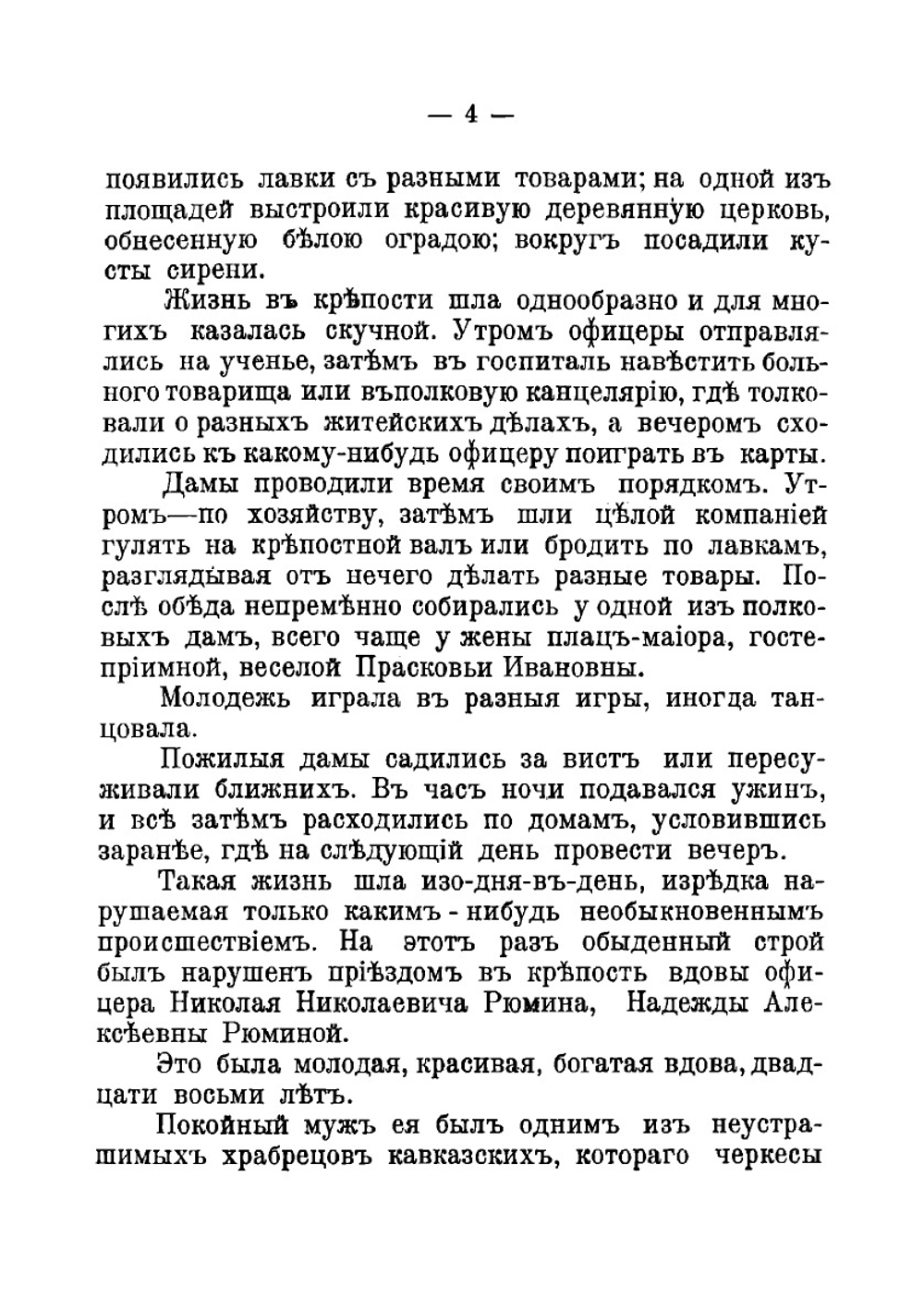 В плену у черкесов. Быль | Новикова-Зарина Екатерина Ивановна