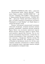 Многоименная: исследование женского в божественности