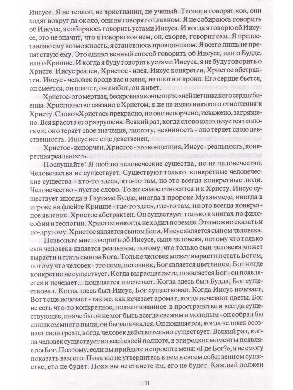 Приди и следуй за мной 3,4тт