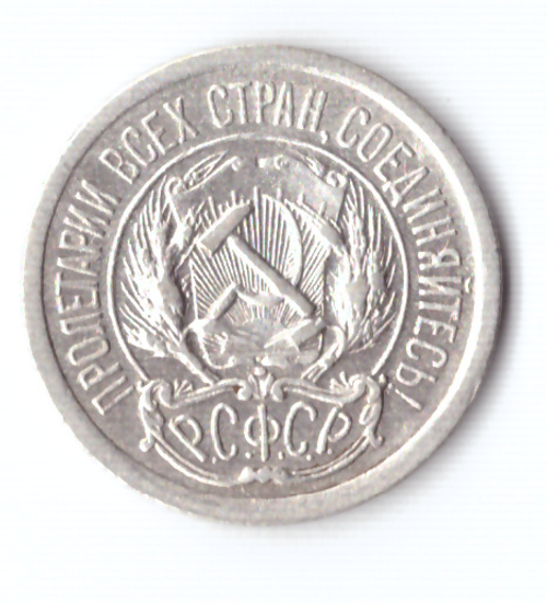 10 копеек 1923 ХF-