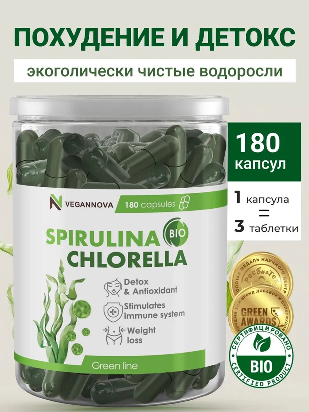 Микс Спирулина+хлорелла (180 капсул)