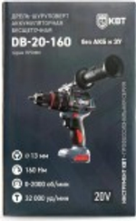 Дрель-шуруповерт аккумуляторная КВТ DB-20-160 без АКБ и ЗУ серия ПРОФИ  104539
