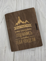 Коробка  "Поднимись выше"