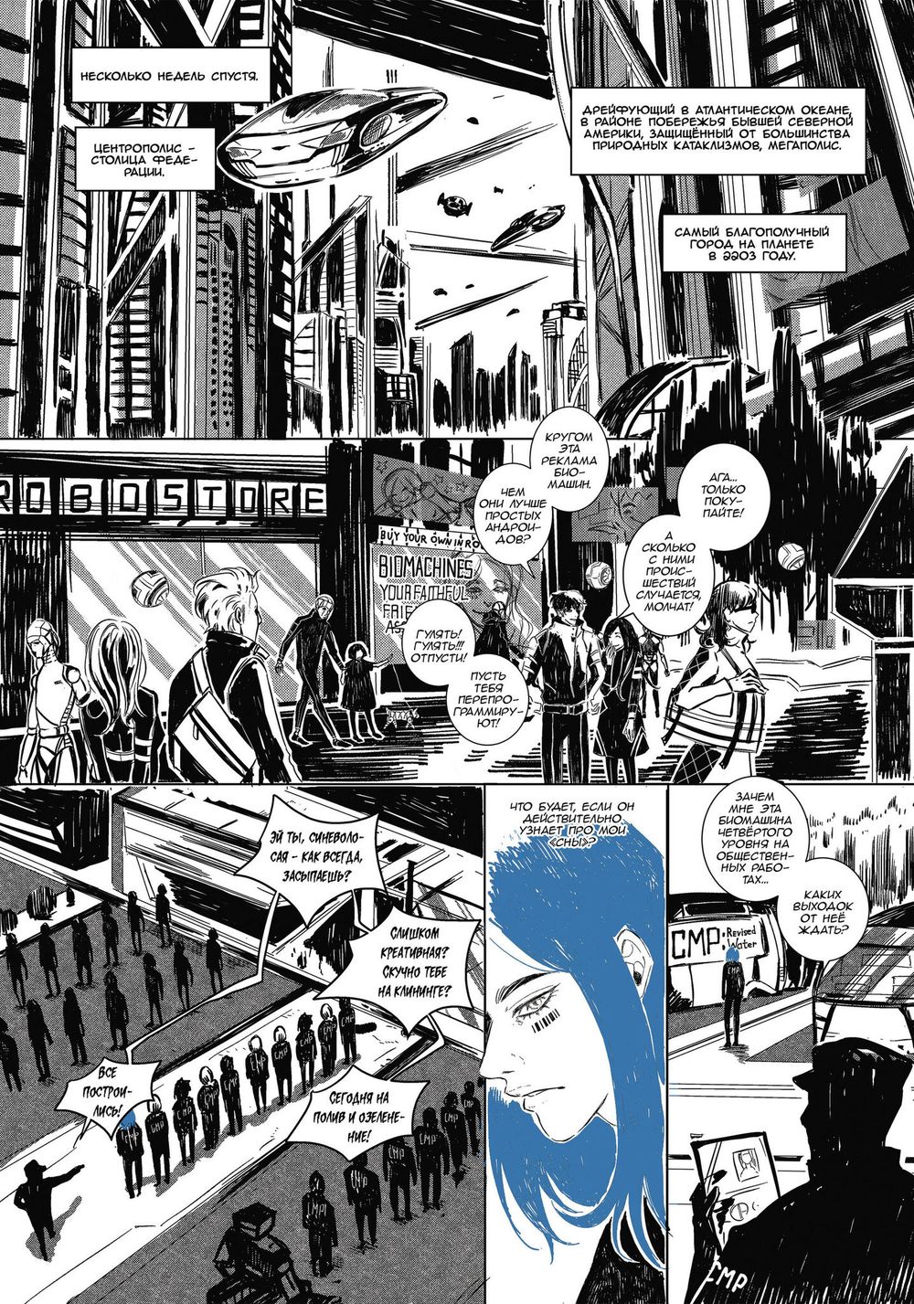 Комикс Виртуальный сон