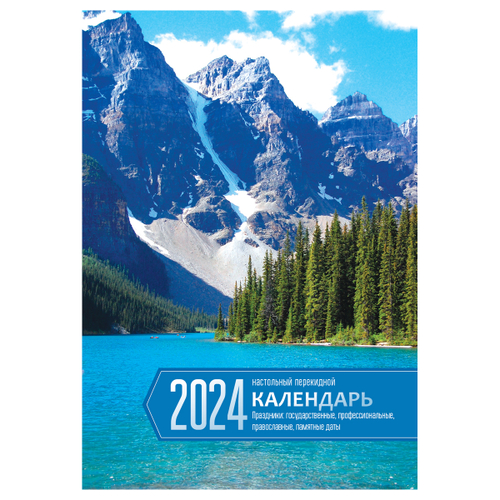 Календарь настольный перекидной OfficeSpace "Родные просторы", 160л, блок офсетный 2 краски, 2024г.И