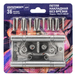 Петля  БЕЗ ВРЕЗКИ  АЛЛЮР  накл. 2BB CP хром  (цена за 2шт) 100*75   2 подш. БЛИСТЕР  / 1 045