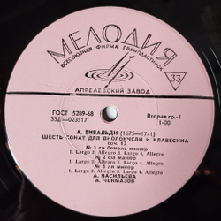 Винтажная виниловая пластинка LP А. Вивальди, А. Васильева, А. Чекмазов, Шесть Сонат Для Виолончели И Клавесина, Соч. 17 (СССР 1968)