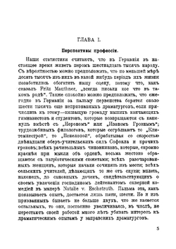 Технические приемы драмы. Том 5. Руководство для начинающих драматургов | Р. Гессен