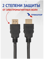 Кабель HDMI 1,5M, версия 1.4, 3D, Ethernet, 4K