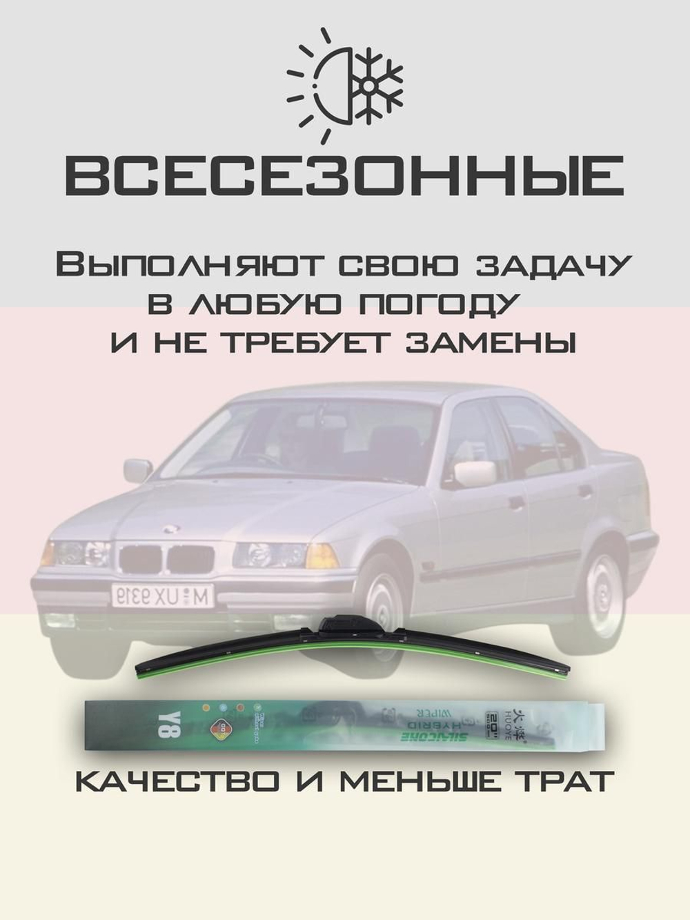 Щетки стеклоочистителя HUOYE Y8 525/500 мм на BMW 3Series | Hook/J-Hook