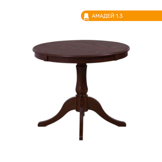 Стол АМАДЕЙ 1.3, цвет орех темный