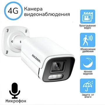 4К уличная камера видеонаблюдения 8Mp, видеокамера 4К POE H.265