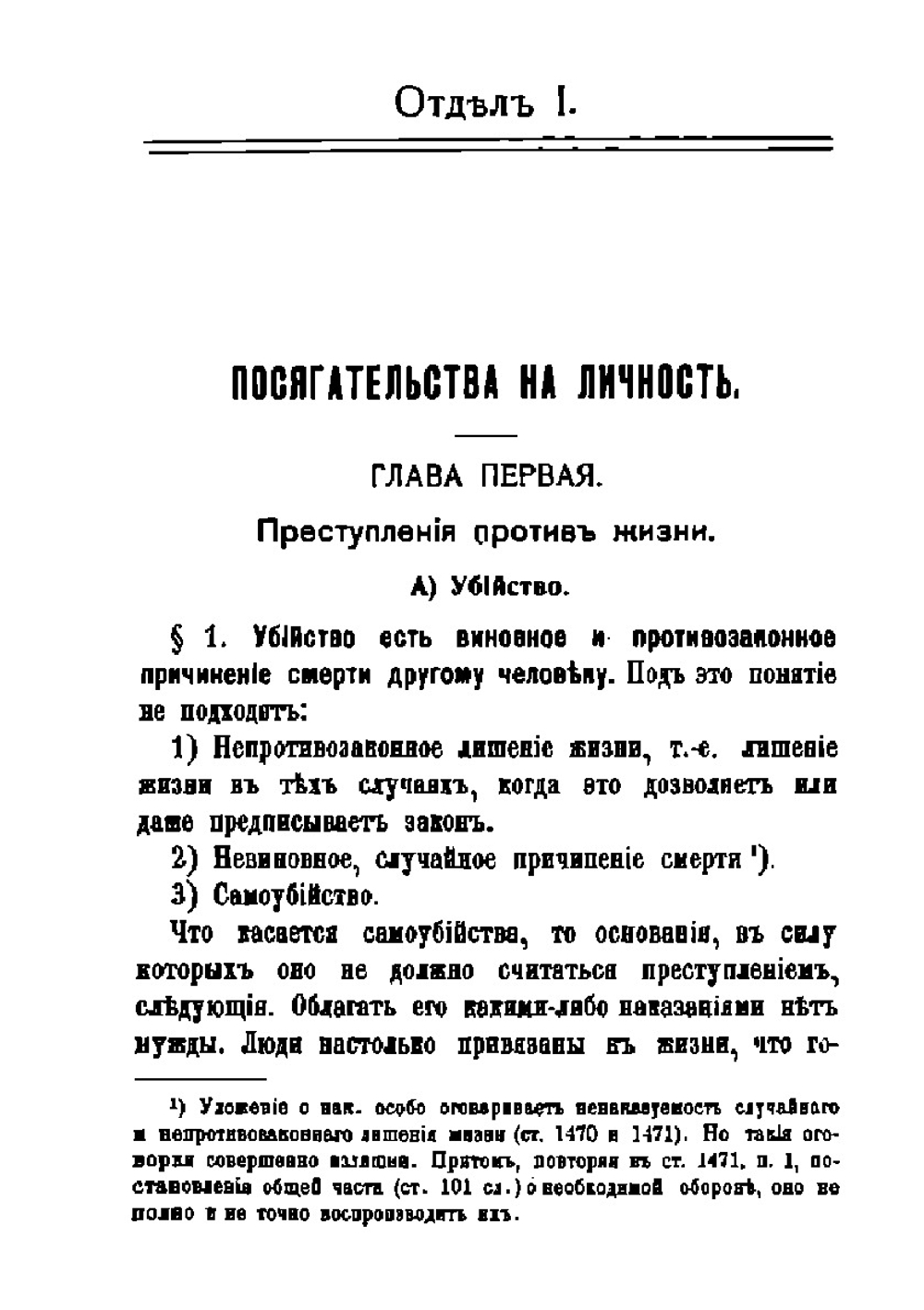 Особенная часть Русского уголовного права | С. В. Познышев