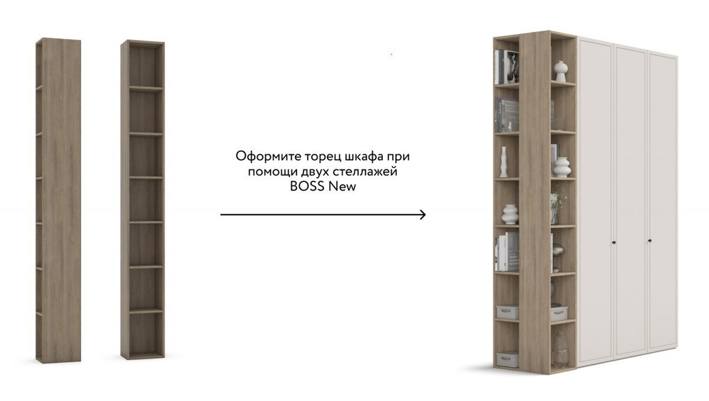 Стеллаж BOSS NEW Крафт табачный