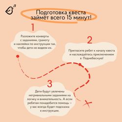 Квест «Послание древнему дракону»