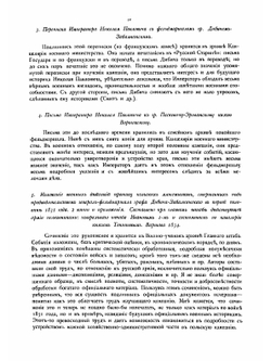Польско-русская война 1831 г. Том 1 | Пузыревский Александр Казимирович