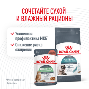 Сухой корм Royal Canin Hairball Care для взрослых кошек, для профилактики образования волосяных комочков