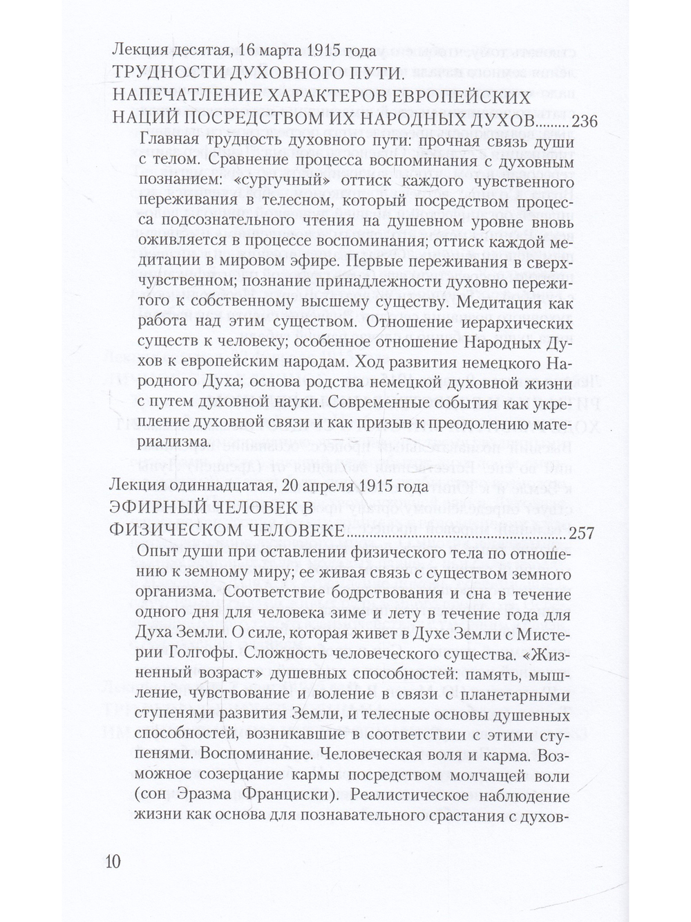 Судьбы людей и судьбы народов