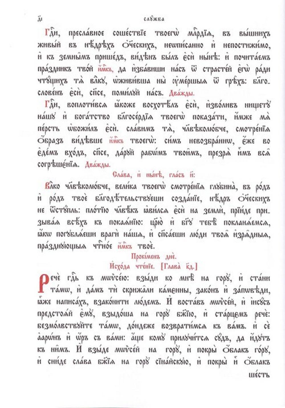 Минея общая