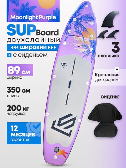 Сапборд широкий надувной с сиденьем Uwithme Moonlight Purple 350x89x15 см