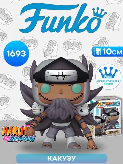 Фигурка Funko POP! Animation Naruto Shippuden Kakuzu (Earth Grudge) (Exc) (1693) 76858 / Фигурка Фанко ПОП! по мотивам аниме "Наруто", Какузу