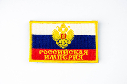 Шеврон Флаг Российская Империя вышивка 5,5х9 см