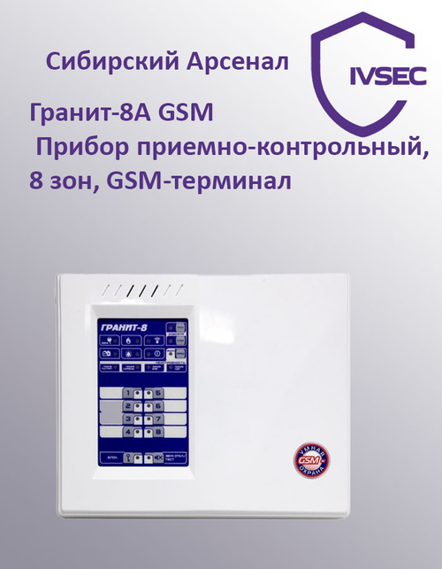 Гранит-8А GSM Прибор приемно-контрольный охранно-пожарный 8 зон, автодозвон, GSM