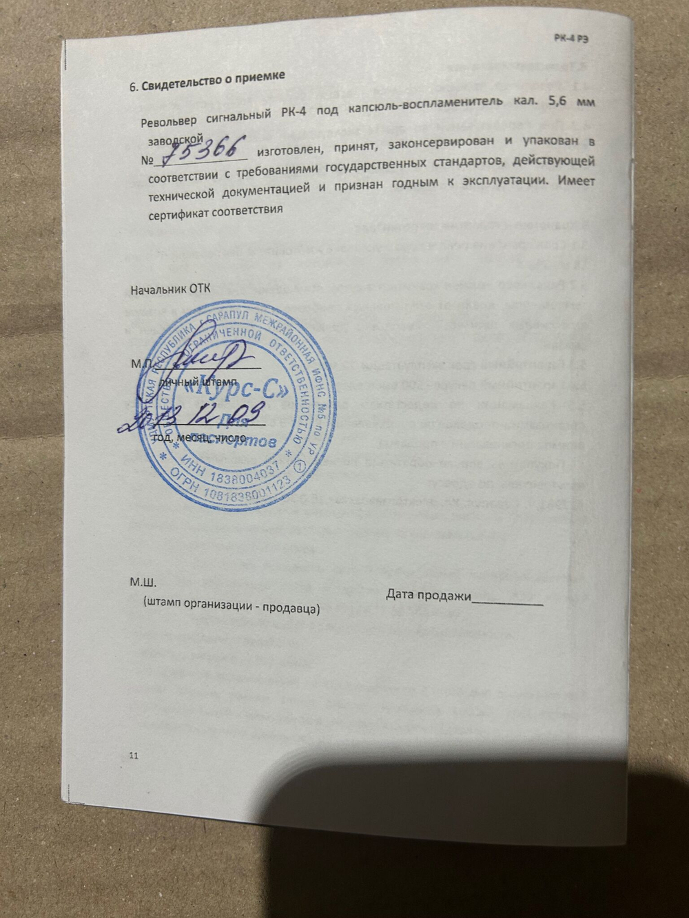 Револьвер сигнальный РК-4 под капсюль жевело кал. 5,6