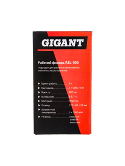 Рабочий фонарь Gigant 500Лм Li-Ion RSL-500