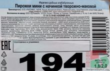 Мини пирожки с творожно-маковой начинкой Раконфи - купить с доставкой по Москве и области