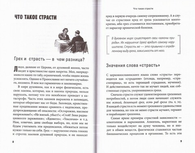 Грехи, страсти и борьба с ними в современном мире. Протоиерей Павел Гумеров