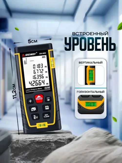 Лазерный дальномер до 50 метров lp54 / лазерная рулетка / цифровой со встроенным уровнем строительный измерительный прибор для стройки 50 метров.