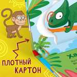 Книжка-панорамка 3D «Зверята Африки», 12 стр., Синий трактор