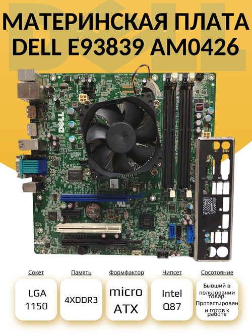 S-1150 Материнская плата Dell E93839 AM0426