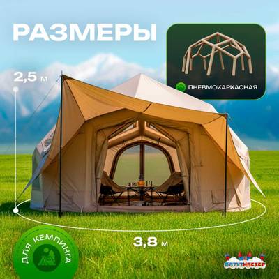 Пневмокаркасная палатка «Летний Уют» 3,8×3,8×2,5 м — семейная, кемпинговая из ПВХ