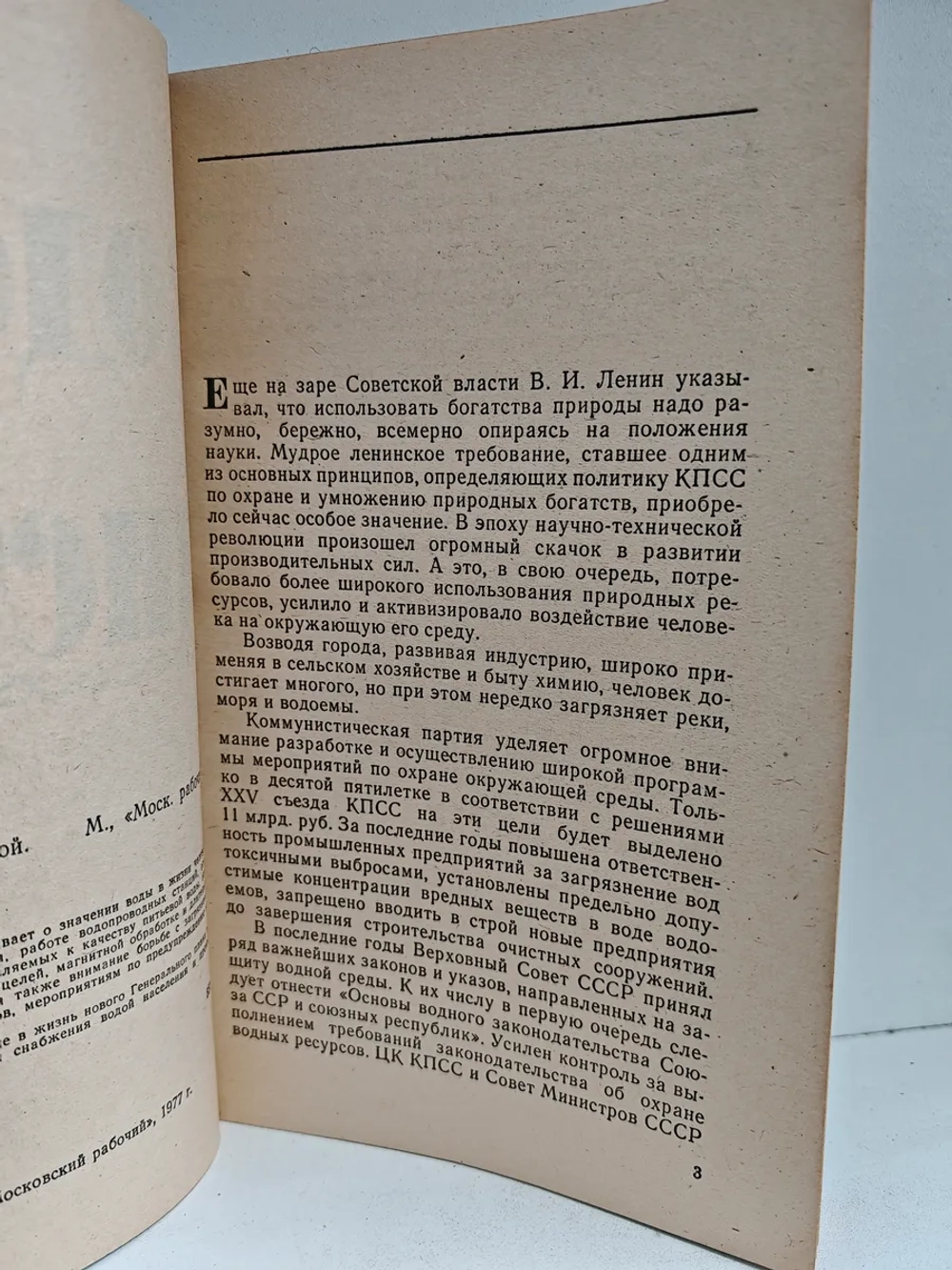 Воде быть чистой