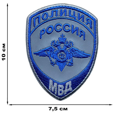 Светоотражающий шеврон МВД России "Полиция" (крепление велкро – 10х7.5 см.)